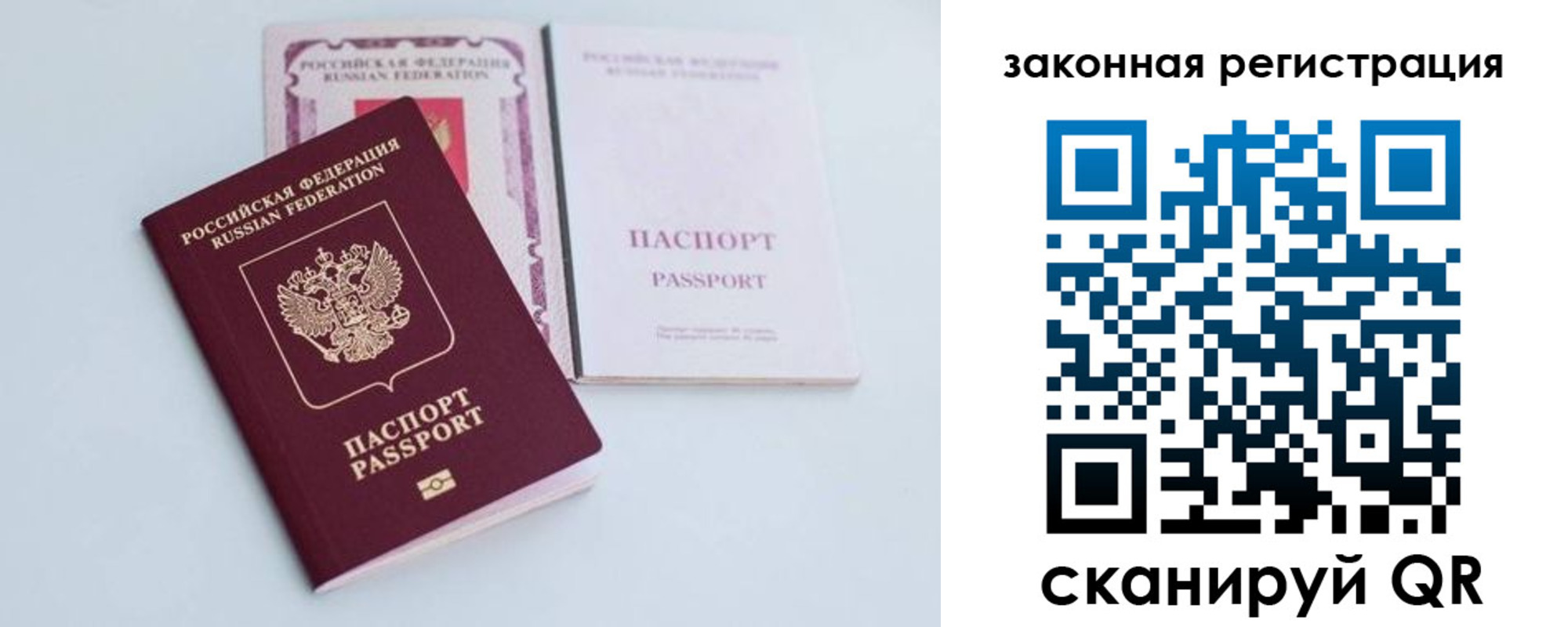 прописка в Стерлитамаке