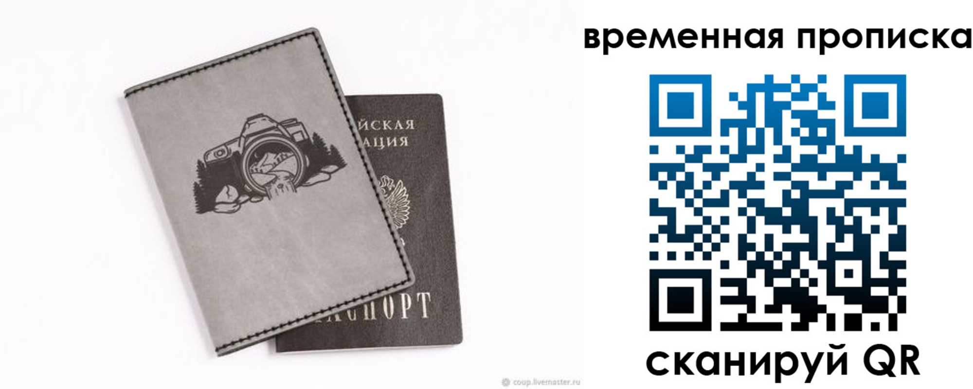 временная регистрация купить в Стерлитамаке